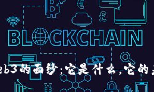 : 揭开Web3的面纱：它是什么，它的未来如何？