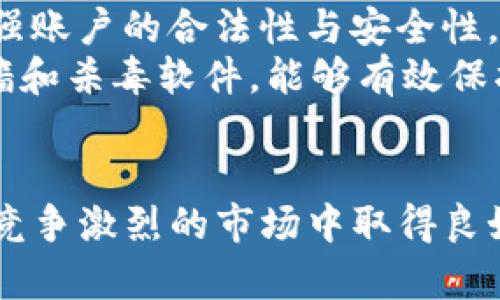   TR交易所 - 深入了解TR交易所的功能与优势 / 
 guanjianci TR交易所, 数字货币交易, 加密货币, 交易平台 /guanjianci 

什么是TR交易所？
TR交易所是一个新兴的数字货币交易平台，致力于为用户提供安全、便捷的数字资产交易服务。随着加密货币市场的蓬勃发展，TR交易所应运而生，旨在满足投资者对交易速度、效率和安全性的迫切需求。TR交易所通过先进的技术架构和用户友好的界面，帮助用户轻松地交易各种数字货币，包括比特币、以太坊、莱特币等主流币种。

TR交易所的优势
TR交易所有多个显著优势，这些优势让它在众多数字货币交易平台中脱颖而出。首先，TR交易所提供了极高的安全性，使用多重签名、冷存储和实时监控等技术保护用户资产。其次，交易所的用户界面设计，适合不同技术水平的用户，无论是新手还是资深投资者，都能轻松上手。
此外，TR交易所还提供多种交易工具和分析工具，帮助用户在市场波动中做出更明智的决策。交易所也注重用户的反馈，不断和更新其服务，确保用户体验始终处于行业领先地位。

注册和交易流程
在TR交易所进行交易非常简单。首先，用户需要在官网上注册账户，填写相关信息并进行身份验证。在完成注册后，用户可以通过多种支付方式（如银行卡、数字钱包等）充值资金。
充值完成后，用户可以浏览TR交易所提供的数字货币市场。在选择好目标资产后，用户可以发起买入或卖出操作，设置好价格和数量后，就可以完成交易。TR交易所支持多种交易方式，包括现货交易、杠杆交易等，可以满足不同投资者的需求。

使用TR交易所时需要注意什么？
在使用TR交易所进行交易时，用户应注意以下几点。首先，要保护好自己的账户信息和交易密码，避免由于信息泄露而导致资产损失。其次，由于加密货币市场波动大，投资者应根据自身的风险承受能力合理安排投资比例，避免因盲目追涨而造成不必要的损失。
此外，用户还应关注TR交易所的公告和活动，了解最新的市场动态和平台更新。同时，参与社区活动，获取他人的经验和建议，也能帮助用户更好地进行交易。

TR交易所能解决哪些用户需求？
TR交易所的出现，解决了许多用户在数字货币交易中面临的痛点。比如，很多用户在传统交易平台上遇到的交易延迟和手续费过高的问题，在TR交易所得到了有效解决。TR交易所采用高效的匹配引擎，可以实现近乎实时的交易。此外，平台的手续费结构透明且低廉，有利于用户长期进行投资。
另外，TR交易所也为新手投资者提供了丰富的教育资源，包括基础知识、交易策略分析等，帮助他们迅速提高交易技巧。

常见问题解析

1. 如何选择合适的交易对？
在进行数字货币交易时，选择合适的交易对是非常关键的一步。首先，用户应该对所选交易对的流动性和市场深度进行分析。流动性高的交易对更容易成交，可以帮助用户在市场操作时减少滑点风险。
其次，用户要关注交易对的价格走势以及市场新闻，选择那些在一定时期内表现良好的货币对。例如，如果比特币价格持续上涨，相应地，许多以比特币计价的交易对都将受益。这时选择相关的交易对将可能获得更高的收益。
另外，还应根据自身的投资风格选择交易对。短期投资者偏好活跃的交易对，而长线投资者则更注重基本面分析，选择长期看好的资产。总之，分析市场情况、了解资产特性以及自身投资目标，对选择交易对至关重要。

2. TR交易所的费用结构是怎样的？
TR交易所具有透明的费用结构，用户在进行交易前能够清楚地了解到各项费用。在TR交易所的交易中，用户通常需要支付交易手续费，而该费用通常按照交易金额的比例收取，具体费用以交易对和用户等级为准。
除了交易手续费，TR交易所还可能会收取取款手续费、存款手续费等。然而，许多数字货币交易所为了吸引用户，往往会对某些资产的存取款费用进行减免。因此，用户在选择交易所时，应该综合考虑费用因素，选择最符合自己需求的平台。
用户还应注意的是，TR交易所可能会不定期开展活动，实施费率折扣或免手续费的策略，用户可根据活动安排自己的交易时机。

3. 如何提高在TR交易所的交易收益？
提高交易收益的第一步是提升交易技能。用户可以通过学习技术分析、市场情绪分析等方法来增强自己的交易能力。此外，参与网络课程和网上社会群组，向经验丰富的交易者请教，也能 greatly 促进用户的成长。
其次，合理的资金管理策略至关重要。在进行投资时，用户应合理设置止损和止盈点，以保护自己的资金安全，同时考虑到市场波动，灵活调整这些点位。
用户还可以关注市场动向，进行量化投资。例如应用套利策略或使用交易机器人进行智能交易，通过数据算法来交易决策，以提高投资回报。
最后，用户应建立良好的心理素质，保持冷静，不盲目跟风或被市场情绪驱动，以冷静头脑进行分析和决策。

4. TR交易所的安全性如何？
TR交易所的安全性是用户非常关心的问题。首先，该平台采用了多重安全措施来保护用户资产，包括多重签名技术、冷存储机制和实时监控系统。这些措施能够有效降低黑客攻击的风险，确保用户的数字资产安全。
其次，TR交易所会定期进行安全审计和漏洞测试，确保平台的安全框架能够应对不断演化的网络威胁。此外，用户在注册账户时也需要进行身份认证，增强账户的合法性与安全性。
用户在使用TR交易所的同时，要遵循安全使用指南。例如，定期更换密码，使用复杂的验证码，以免遭受钓鱼攻击与账户劫持。保持设备的安全，使用防火墙和杀毒软件，能够有效保护个人数据安全。
综上所述，TR交易所的安全性在行业中处于较高水准，但用户仍需保持警惕，增加自身的安全防范意识。

通过上述内容，您应该对TR交易所有了更深入的了解。无论您是新手还是资深投资者，相信TR交易所为您提供的高效、安全的交易服务，都会助您在日益竞争激烈的市场中取得良好的成绩。