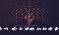 欧易Web3钱包官网：安全便捷的数字资产管理解决