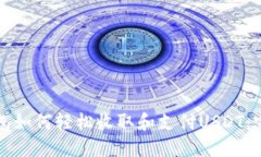 欧意钱包如何轻松收取和支付USDT：完整指南