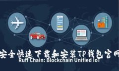 如何安全快速下载和安装TP钱包官网版
