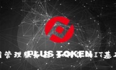 tp通用管理服务器：如何你的IT基础设