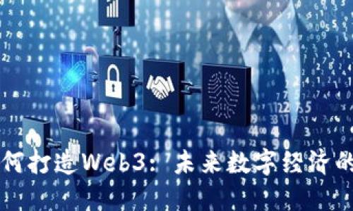 香港为何打造Web3: 未来数字经济的推动者