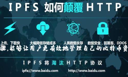 为了更好地满足您的需求，以下是按照您的要求生成的相关内容：

如何给比特币钱包充币：详细步骤与实用技巧

关键词：比特币, 钱包, 充币, 加密货币


  如何给比特币钱包充币：详细步骤与实用技巧 / 
 guanjianci 比特币, 钱包, 充币, 加密货币 /guanjianci 
```

比特币钱包基础知识
比特币钱包是一个用于存储和交易比特币的工具，它可以是软件应用、网页服务或硬件装置。为了给钱包充币，首先需要了解不同类型的钱包，以及如何选择适合自己的钱包。

比特币钱包主要分为以下几类：
ul
    listrong热钱包：/strong互联网连接的钱包，便于快速交易，但安全性较低。/li
    listrong冷钱包：/strong未连接互联网的存储装置，安全性高，适合长期持有。/li
    listrong网页钱包：/strong在线提供服务的钱包，通常由第三方管理，使用便捷。/li
    listrong移动钱包：/strong手机应用程序，方便随时随地进行交易。/li
/ul

了解钱包的运作方式，选择最适合自己的类型，将为下一步的充币操作奠定基础。

准备充币：获取比特币
充币的第一步是获取比特币。获取比特币的方式主要包括：
ul
    listrong购买比特币：/strong通过交易所（如币安、火币等）使用法定货币直接购买比特币。/li
    listrong挖矿：/strong通过计算能力贡献网络来获取比特币，但需要一定的技术和设备支持。/li
    listrong接受比特币：/strong提供商品或服务，作为支付方式接受比特币。/li
/ul

最常见的方式是通过交易所购买比特币。用户需要在交易所注册账户，完成身份验证后，将法定货币存入交易所，然后可以选择购买比特币。

如何给钱包充币：具体步骤
在成功获取比特币后，下一步就是将这些比特币充入自己的钱包。以下是详细步骤：

ol
    listrong获取钱包地址：/strong每个比特币钱包都有一个唯一的地址。你可以在钱包应用中找到“接收”选项，系统会生成一个二维码和字母数字组合的地址。/li
    listrong选择充币方式：/strong进入你选择的交易所，找到“提取”或“发送比特币”的选项。选择要提取的比特币数量。/li
    listrong填写钱包地址：/strong在提取页面，系统会要求你输入钱包地址。确保你复制粘贴的地址没有错误，这一点非常重要，因为区块链交易不可逆转。/li
    listrong确认交易：/strong在确认提取前，建议再次检查所有信息。确认无误后，点击“提交”或“确认”。/li
    listrong等待确认：/strong比特币交易需要时间来被网络确认，通常在十分钟到一个小时之间。你可以通过区块链浏览器来跟踪交易状态。/li
/ol

充币注意事项
在进行比特币充币的过程中，有几个注意事项需要强调：
ul
    listrong地址准确性：/strong确保钱包地址无误，区块链交易无法撤回。/li
    listrong网络费：/strong每笔交易通常都需要支付一小部分的网络费用，建议选择合适的费用标准以加快交易速度。/li
    listrong安全性：/strong在网上操作时，避免在公共网络进行交易，确保使用安全的密码并开启双重认证。/li
/ul

常见问题解答

1. 比特币钱包的安全性如何保障？
保障比特币钱包的安全性是每个用户必须面临的问题。关键措施包括：
ul
    listrong使用强密码：/strong创建复杂且不易猜测的密码，避免使用生日或简单的数字组合。/li
    listrong启用双重认证：/strong很多钱包和交易所允许用户启用双重认证，这进一步增加了账户的安全性。/li
    listrong定期备份钱包：/strong定期备份钱包数据，在数据丢失或设备损坏的情况下，可以通过备份恢复。/li
    listrong使用冷钱包：/strong如果长期持有比特币，建议使用冷钱包（如硬件钱包）存储大部分资产，从而最大限度地减少互联网攻击的风险。/li
/ul
总之，确保在互联网上的操作安全，并采取多层防护措施，是保障比特币钱包安全的有效手段。

2. 如何快速获取比特币？
许多人希望快速获取比特币，通常有以下几种途径：
ul
    listrong参与交易所交易：/strong选择一个支持多种交易对的交易所，通过市场分析，进行密码货币投资。/li
    listrong参加空投和奖励活动：/strong一些项目会定期发放比特币或其它加密货币，以吸引用户注册使用。/li
    listrong接受比特币作为支付方式：/strong如果你提供商品或服务，可以选择接受比特币作为支付方式，这样在交易中自然会增加比特币的持有量。/li
/ul
快速获取比特币的方式虽然多样，但市场风险也较高，建议用户在参与前进行充分的市场调研，确保自己的投资决策是基于理性分析而非情绪。

3. 比特币充币后多久到账？
比特币充币的到账时间通常取决于网络状况与交易费设置：
ul
    listrong网络拥堵：/strong如果网络上有大量交易待处理，可能会导致交易确认时间延长。通常情况下，交易在约10分钟内能够被确认，但在高峰期可能需要更长时间。/li
    listrong交易费用：/strong为交易设置较高的费用，能够激励矿工优先处理该笔交易，加快到账速度。/li
    listrong交易所处理时间：/strong交易所也会对用户的提币申请进行审核，完成内部确认后才会提交到区块链上。/li
/ul
用户可以通过区块链浏览器检查交易的状态，以便实时了解到账情况。

4. 如果充币失败该怎么办？
充币失败可能会造成资金的损失和不必要的麻烦，处理失败的充币通常可以参考以下步骤：
ul
    listrong检查地址：/strong首要的步骤是确认输入的钱包地址是否正确。如果地址不正确，资金可能会丢失。/li
    listrong查看交易状态：/strong通过区块链浏览器查询交易，确认交易是否成功或处于待确认状态。/li
    listrong联系交易所支持：/strong如果确认交易已提交且处于待处理状态，建议联系交易所客服，了解具体情况。/li
    listrong保持冷静：/strong在处理任何资金问题时，保持冷静是极其重要的，尽量避免情绪化的决策。/li
/ul
记得通过正确的渠道来查找信息，以免误导自己，同时定期进行比特币资产的维护和跟踪，减少此类事件的发生。

总结
比特币钱包充币的过程看似简单，但实际上却涉及到多种因素和步骤。仔细选择钱包和交易平台，确保安全性，并掌握充币的详细步骤，能够让用户更有效地管理自己的比特币资产。同时，关注安全和规避风险也是每个投资者必须重视的环节。希望以上的信息能够帮助到你，在比特币的世界中更顺利地前行。 

以上为关于如何给比特币钱包充币的详细指南及相关信息。