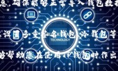   如何下载TP钱包旧版本软件：详尽指南 /  guanj