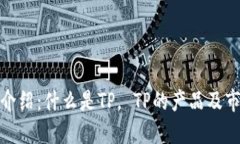 TP牌子介绍：什么是TP， TP的产品及市