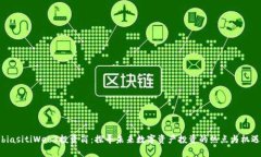 biasitiWeb3投资岗：探寻未来数字资产投