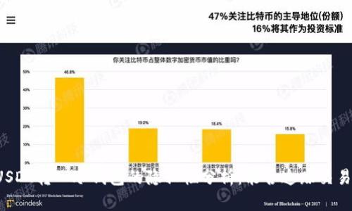 USDT转入冷钱包的隐私性分析：能否追踪交易？