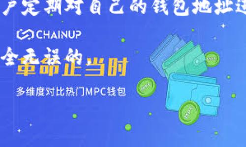 在币安（Binance）交易所，用户可以进行多种加密货币的交易和提币，包括以太坊（ETH）。如果你想将ETH提到TPWallet，下面是一些基本步骤和信息供你参考。

1. 了解TPWallet和币安之间的关系
TPWallet是一个支持多种区块链资产的数字钱包，具有较高的安全性与用户友好的界面。币安是全球最大的加密货币交易所之一，支持用户购买、出售和提取多种数字资产。提兑至TPWallet时，需要确保你的TPWallet地址正确无误，并且该钱包能够接收ETH。

2. 准备工作：获取TPWallet地址
在提币前，首先需要打开TPWallet并找到你的以太坊地址。通常，钱包的界面会有直观的显示。确保复制的地址没有错误，因为发送到错误的地址可能导致资金损失。

3. 在币安提币的步骤
一旦你确认了TPWallet的地址，可以按照以下步骤在币安进行提币：
ol
  li登录到你的币安账户。/li
  li在页面上方，找到并点击“钱包”选项。/li
  li进入“提现”界面，选择ETH作为提现的资产。/li
  li填写获取的TPWallet地址以及提现金额，确保选择正确的网络，通常是以太坊主网络。/li
  li检查所有信息输入无误后，确认提现请求。/li
  li可能需要进行2FA（双重身份验证）来确保安全。/li
/ol

4. 提款手续费和时间
提取ETH时，币安会收取一定的手续费。具体费用视网络拥堵情况而定，通常情况下，手续费较为固定。资金到账时间一般在10分钟到几小时不等，视以太坊网络的状态而定。

5. 注意事项
在进行任何提币操作之前，请注意以下几点：
ul
  li始终确保复制的地址没有误，尤其是把字母
