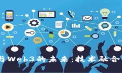深度解析PaaS与Web3的未来：技术融合下的数字新时