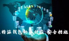 如何防止比特派钱包的币被盗：安全措