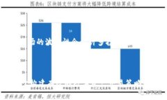 当你在使用TPWallet或其他类型的数字钱