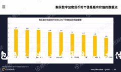 用比特币钱包轻松购物：一条通往现代支付的智