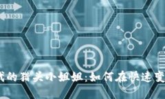 金融科技与Web3时代的猎头小姐姐：如何在快速变