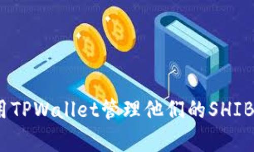 是的，可以提到TPWallet与SHIB的相关性。TPWallet是一款支持多种加密货币的钱包，SHIB（Shiba Inu）作为一种流行的加密货币，可以在TPWallet中进行存储和交易。用户可以使用TPWallet管理他们的SHIB资产，方便快捷的进行转账、交易等操作。同时，TPWallet也可能提供与SHIB相关的功能，比如交易所的接入、Staking等。具体信息可以参考TPWallet的官方网站或者相关社区的讨论。