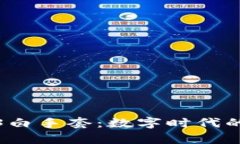 探索Web3白手套：数字时代的精英触觉