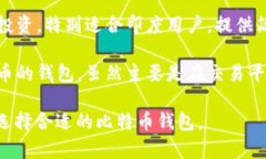 在印度，有多个比特币钱包可供用户选择。以下