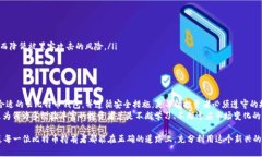    如何选择和使用云比特币钱包：从入门到精通