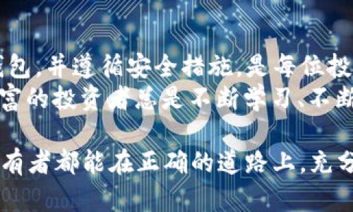    如何选择和使用云比特币钱包：从入门到精通  / 
 guanjianci  云比特币钱包, 比特币存储, 数字货币安全, 比特币交易  /guanjianci 

 引言：进入数字货币的世界 
 随着比特币等数字货币的飞速发展，越来越多的人开始关注如何安全地存储和管理这些虚拟资产。在众多的选择中，云比特币钱包因其便利性和易用性而脱颖而出。然而，选择一个安全、可靠的云比特币钱包并不是一件简单的事情。
 本文将深入探讨云比特币钱包的特点、优势以及选用时需要考虑的因素，帮助初学者和进阶用户更好地管理他们的数字资产。正如古话所说，