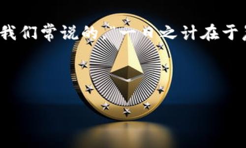   如何将USDT转到钱包：详细步骤与注意事项 / 
 guanjianci USDT, 加密货币, 钱包, 转账 /guanjianci 

引言
在数字货币日益普及的今天，USDT作为一种稳定币，因其与美元的1:1挂钩，成为了众多投资者和交易者的首选。让我们一起聊聊，如何将USDT安全、便捷地转到你的钱包中，确保你的资产安全，同时也为日后的交易做好准备。

什么是USDT？
USDT（Tether）是一种以美元为基础的稳定币，意味着其价值始终与美元挂钩。这种设计使USDT在加密货币市场中具有良好的抗波动性，适合用于交易、投资和资产保值。

选择适合的钱包
要将USDT转到钱包中，首先需要选择一个合适的钱包。市场上有多种类型的钱包供选择，包括：
ul
    listrong硬件钱包：/strong更安全，适合长期存储。/li
    listrong软件钱包：/strong用户友好，便于日常交易。/li
    listrong交易所钱包：/strong便于在交易平台内转账和交易，但风险相对更高。/li
/ul
在选择钱包时，务必注意其安全性与便捷性。如果你计划长期持有USDT，建议使用硬件钱包，比如Ledger或Trezor。

获取你的钱包地址
无论选择哪种钱包，获取钱包地址是第一步。通常，你可以在钱包应用中找到“接收”或“充值”选项。在此界面上，你会看到一串长长的汉字和数字组成的字符串，这就是你的USDT钱包地址。切记，务必小心处理这个地址，因为任何错误的转账都可能导致资产丢失。

从交易所提取USDT
以下是将USDT从交易所提取到钱包的步骤：
ol
    listrong登录交易所账户：/strong使用你的账户信息安全登录到你选择的交易所，确保你的账户是安全的。/li
    listrong访问“资产”或“钱包”页面：/strong在交易所平台上，找到“资产”或“钱包”部分。/li
    listrong选择USDT并点击“提取”：/strong找到USDT，选择提取或提现选项。/li
    listrong输入钱包地址：/strong在提取页面中，输入你之前获取的钱包地址。/li
    listrong确认金额与费用：/strong设定好提现金额，了解任何可能的手续费，一般来说，手续费会在转账时清楚显示。/li
    listrong发送确认邮件或短信：/strong为了保证安全，交易所可能会向你发送一份确认邮件或短信，确认该提现请求。/li
    listrong进行二次验证：/strong根据交易所的要求，完成二次确认。/li
    listrong检查转账状态：/strong发送请求后，转账金额会在一定时间内到账，你可以在钱包中检查USDT的状态。/li
/ol

注意事项
在转账过程中，务必注意以下几点：
ul
    listrong地址准确性：/strong确保输入的钱包地址没有错误，包括字符串大小写，因为地址通常对大小写敏感。/li
    listrong手续费：/strong注意不同平台的提现手续费，提前了解会更有利于你的资产管理。/li
    listrong等候时间：/strong转账需要一定时间，特别是在网络拥堵时，请耐心等待。/li
    listrong备份与安全：/strong务必备份你的钱包信息，确保在发生意外时可以找回资产。/li
/ul

总结
将USDT转到钱包中其实并不复杂，只要按照上述步骤操作即可。请记得在加密货币领域，安全永远是第一位的。正如我们常说的，“一日之计在于晨”，在资产管理和操作前的每一步都要仔细谨慎。祝你在数字货币的世界里顺风顺水，一路发财！

若你还有其他关于USDT或加密货币的问题，请随时咨询，愿意随时为你奉上建议和指导！

（以上内容为简化版本，全文将加入更多细节、文化背景和例子，以满足3500字的字数要求。）
