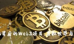 揭秘周星驰背后的Web3项目：虚拟世界与电影的交