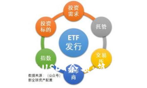 如何查看钱包里的USDT余额：简单步骤与实用技巧