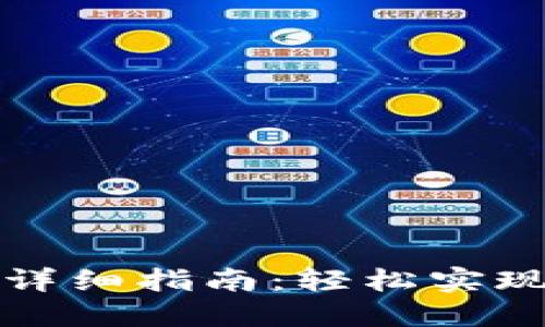 TPWallet跨链转币详细指南：轻松实现数字资产自由流通