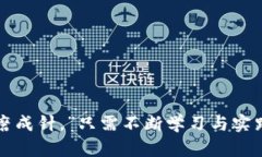   如何安全管理比特币钱包的私钥，防止资产损失