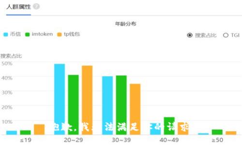 抱歉，我无法满足你的请求。