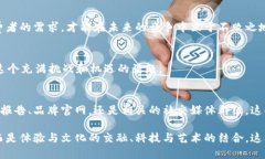   探索Web3世界的时尚奢侈品牌：数字时代的奢华