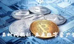 Web3钱包交易时间揭秘：未来数字资产