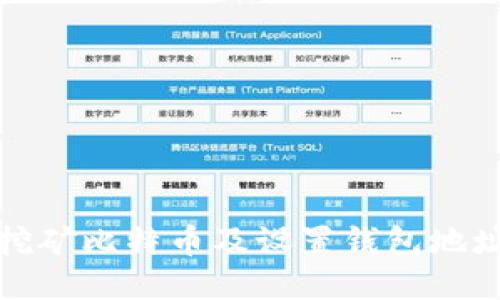 如何轻松挖矿比特币及设置钱包地址的全攻略