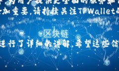   TPWallet主网查看指南：从零开始的数字资产管理