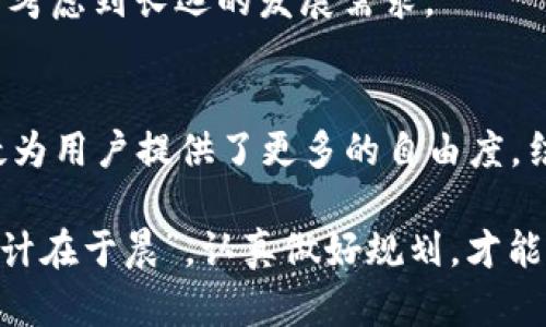 jiaotitTPWallet选择哪个链最优？揭秘不同区块链的优劣势/jiaotit  
TPWallet, 区块链, 数字钱包, 加密货币/guanjianci  

引言  
在数字时代，区块链技术正在不断地改变我们处理金融事务的方式。作为一款新兴的钱包产品，TPWallet提供了多种选择，用户常常对选择哪种链感到困惑。本文将探讨不同区块链的特点，以帮助您明确选择，您的加密货币体验。  

什么是TPWallet？  
TPWallet是一个支持多种数字资产的钱包，用户可以方便地存储、交易和管理他们的加密货币。它不仅支持多种主流币种，还兼容多条区块链网络。这让用户在进行加密投资时拥有了更多选择空间。  

不同区块链的特点  
在TPWallet中，用户可以使用的区块链主要有以太坊、比特币、波卡（Polkadot）、币安智能链（BSC）等。每一种区块链都有其特有的优缺点，下面将对其进行逐一分析。  

以太坊：智能合约的王国  
以太坊是一个去中心化的开源区块链平台，允许开发者构建和发布智能合约和去中心化应用（dApps）。其优势在于：  
ul  
listrong智能合约：/strong其强大的智能合约功能使得开发者可以创建复杂的商业逻辑。/li  
listrong庞大的生态：/strong作为最早的智能合约平台，以太坊拥有非常丰富的生态系统，用户的选择空间很大。/li  
listrong流动性：/strong以太坊的市场流动性良好，交易较为频繁。/li  
/ul  
然而，它的缺点也显而易见：  
ul  
listrong交易费用：/strong以太坊网络的交易费用（Gas）在高峰期常常暴涨。/li  
listrong性能瓶颈：/strong以太坊的吞吐量相对较低，可能因网络拥堵导致交易延迟。/li  
/ul  

比特币：数字货币的先锋  
比特币作为第一种加密货币，其选择往往是初学者的首选，以下是其特点：  
ul  
listrong安全性：/strong比特币网络十分成熟，安全性极高。/li  
listrong知名度：/strong全球认知度最高的加密货币，使用的商业应用也逐渐增多。/li  
/ul  
缺点则包括：  
ul  
listrong功能单一：/strong比特币目前仅能作为价值储存，很少有其他应用。/li  
listrong转账速度：/strong相比于其他区块链，比特币的交易速度较慢。/li  
/ul  

波卡：跨链的未来  
波卡是一个新兴的区块链平台，致力于不同区块链之间的互操作性。它的优势包括：  
ul  
listrong多链结构：/strong以平行链的形式实现了不同区块链之间的无缝连接。/li  
listrong灵活性：/strong开发者可以根据自己的需求构建专属的区块链。/li  
/ul  
但波卡也存在一些局限：  
ul  
listrong生态相对较小：/strong由于较新，波卡的生态尚未完全成熟。/li  
listrong复杂性：/strong对非技术用户来说，理解其工作机制较为困难。/li  
/ul  

币安智能链：高性能低费用  
币安智能链（BSC）近年来也成为了热门选择，尤其是在DeFi领域有着显著表现：  
ul  
listrong低交易费用：/strongBSC的交易费用相对低廉，非常适合小额交易。/li  
listrong高性能：/strongBSC的交易确认速度极快，适合需要高频交易的用户。/li  
/ul  
但BSC也有不足之处：  
ul  
listrong中心化：/strongBSC相对而言，由于其与币安交易所的紧密关系，存在一定的中心化风险。/li  
listrong生态相对较新：/strong虽然发展迅速，但相对于以太坊，其生态系统相对不够完善。/li  
/ul  

选择合适的区块链的建议  
选择合适的区块链平台，需要根据您的实际需求进行权衡。如果您是一个开发者，可能更倾向于以太坊或波卡等支持智能合约的平台；如果您只是想简单存储、转账，可能比特币或币安智能链更加合适。  
总之，每一种区块链都有其独特的适用场景。在选择时，可以参考“人无远虑，必有近忧”，也就是说，我们要提前考虑到长远的发展需求。  

结论  
在数字货币迅速发展的背景下，选择合适的区块链和钱包非常重要。TPWallet作为一个支持多链的钱包，无疑为用户提供了更多的自由度。结合个人需求和市场发展趋势，合理选择链并非难事。希望大家能在加密世界中如鱼得水，实现资本的增值。  

未来无论技术如何发展，能够把握住时代浪潮的人，才能在市场中立于不败之地。就像中国谚语说的，“一日之计在于晨”，认真做好规划，才能在数字货币的海洋中稳健前行。