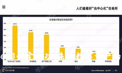 为什么Web3必定成功：未来数字资产的变革之路