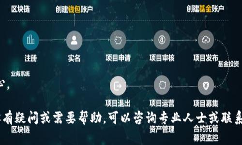 关于“qq有人收tpwalletu是真的吗”的问题，首先需要明确一些背景信息。TP Wallet是一种数字货币钱包，通常用于存储和交易加密货币。而QQ则是一个广泛使用的社交软件，很多用户在其中进行各种社交和交易活动。

在深入讨论之前，让我们明确关键的几点：

1. **确认来源**：任何关于数字资产的交易都需要极高的谨慎。如果有人在QQ上以极低的风险承诺高回报，通常很可能是骗局。因此，如果有人主动联系你并要求你进行这样的交易，一定要提高警惕。

2. **验证信息**：建议你在进行任何交易前，先通过官方渠道验证信息，比如访问TP钱包官方网站，检查相关的用户评论和评级。

3. **切勿透露个人信息**：在网络上，千万要避免向陌生人泄露个人信息或财务信息。

4. **使用官方平台**：如果你确实需要进行交易，尽量选择官方的交易平台，这样可以减少风险。

5. **诈骗案例**：网络上有很多关于假冒TP钱包的诈骗案例，特别是在社交媒体平台上，多加小心。

在总结上述要点的基础上，建议你对待此类信息时保持警惕，并始终确保自己的网络安全。如果你有疑问或需要帮助，可以咨询专业人士或联系TP钱包的官方支持。总之，在数字资产交易中，务必遵循“谨言慎行”的原则，确保自己的投资安全。