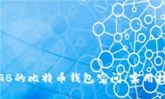 如何管理153GB的比特币钱包空间：实用技巧与最佳