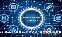 长发帅哥在Web3世界的崭露头角：颠覆传统与创新