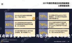 如何将欧易资金提现到TP钱包：步骤详解与注意事