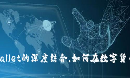 揭秘Doge币与TP Wallet的深度结合，如何在数字货币时代把握投资机会