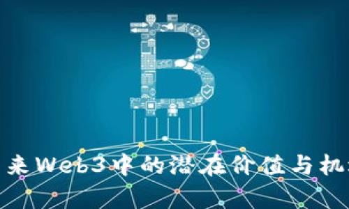 Pi在未来Web3中的潜在价值与机遇探析