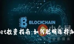 TPWallet投资指南：如何聪明选择加密资