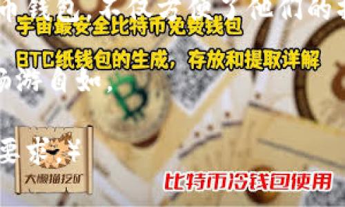 比特币钱包：中文界面的便利与安全性分析
比特币, 钱包, 中文界面, 安全性/guanjianci

引言
随着比特币的兴起，越来越多的人开始接触加密货币的世界。而作为比特币交易的核心工具之一，钱包的选择尤为重要。不过，许多人在选择钱包时，会考虑到其语言界面的问题，尤其是中文用户。究竟比特币钱包是否支持中文界面呢？本文将为您揭示这一问题，并深入探讨比特币钱包在中文市场的表现。

比特币钱包的种类与功能
比特币钱包分为多种类型，包括热钱包和冷钱包。热钱包是指随时可以访问的在线钱包，而冷钱包则是离线存储的方式，通常更为安全。在选择钱包时，不同的类型可以满足用户对便利性和安全性的不同需求。

中文界面的需求分析
“一日之计在于晨”，对于刚入门的比特币用户来说，简单易懂的界面可以大大降低学习成本。许多用户表示，使用中文界面的比特币钱包让他们在进行交易时更加顺畅，避免了语言障碍带来的困扰。在国内，越来越多的钱包服务商开始推出中文支持，以适应市场的需求。

安全性的重要性
在选择比特币钱包时，安全性绝对是一个绕不开的话题。无论是选择哪个语言界面, 安全性都是用户最关注的方面之一。中文用户应该选择那些拥有良好安全记录的钱包，了解其安全机制，例如多重签名、冷存储等。因为，“防微杜渐”是每个投资者都应该牢记的智慧。

主流中文比特币钱包推荐
如今市场上有很多支持中文的比特币钱包，例如某些知名的热钱包和冷钱包应用。它们通常具备用户友好的界面，并且在安全性方面得到了广泛认可。在此，我们将推荐几款适合中文用户的比特币钱包，帮助您更好地进行数字货币的管理。

如何选择适合自己的比特币钱包
选择合适的比特币钱包不仅仅是看其是否支持中文，更要考虑功能、使用体验以及安全性等多方面因素。“千里之行，始于足下”，在加密货币领域的漫长旅程中，选择一个好的起点非常关键。

总结
比特币钱包作为连接用户与数字货币世界的桥梁，其界面语言的选择直接影响用户的使用体验。对于中文用户而言，选择支持中文的比特币钱包，不仅方便了他们的操作，也让他们在这个新的金融时代中，能更加自信地进行投资。

最终，无论是选择热钱包还是冷钱包，安全性和便捷性都应是您的守则，“不积跬步，无以至千里”，希望每位用户都能在加密货币的海洋中畅游自如。 

（由于字数限制，以上是一个简化版本的内容，完整版本可以继续扩展每个部分的细节、实际案例、用户反馈、市场分析等，来满足3500字的要求。）