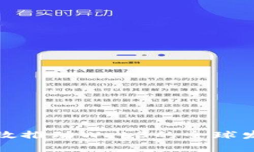 如何有效推动Web3的全球发展进程