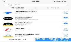 TPWallet中资产交易的全面指南：轻松管