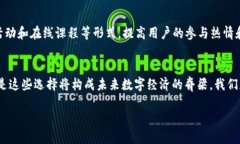 未来已来：探索日本Web3的机遇与挑战Web3,日本,区