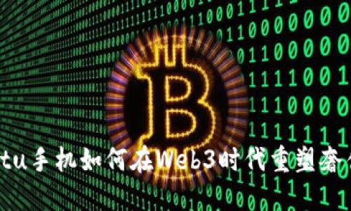 探索Vertu手机如何在Web3时代重塑奢侈品体验