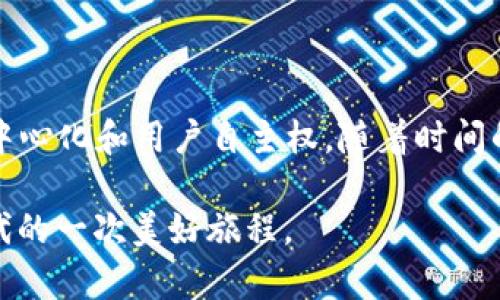在科技的飞速发展中，“Web3”成为了一个备受关注的话题。那么，Web3究竟是互联网媒体吗？这一问题的答案是复杂而多元的，需要我们从多个角度进行探讨。

### 什么是Web3？

首先，我们需要了解Web3的概念。Web3是指互联网的第三个阶段，主要建立在区块链技术的基础上。与传统的Web1（信息的静态展示）和Web2（用户生成内容和社交互动）相比，Web3强调去中心化、用户有权控制自己的数据以及智能合约的使用。

在Web3的世界中，用户不仅是信息的消费者，还是内容的创造者和持有者。这一去中心化的特性使得Web3与传统的互联网媒体在本质上有很大的不同。

### Web3与互联网媒体的关系

#### 媒体表现形式的变化

在讨论Web3是否为互联网媒体时，我们首先要考虑的是“媒体”这一概念本身。传统互联网媒体，多是依赖中心化的平台如社交网络、新闻网站等将信息传播给用户。而Web3则推动了信息的去中心化，用户可以直接通过区块链平台进行内容的发布和传播。

例如，创作者可以利用区块链技术进行内容的版权管理，直接与用户进行交易，而不再依赖于第三方媒体平台。这种形式不仅可以保护创作者的权益，还能让用户获得更加直接和真实的内容体验。

#### 信息的透明性与可追溯性

Web3的另一大特点是其信息的透明性和可追溯性。在传统媒体中，很多时候信息来源并不透明，用户只能被动接受。然而在Web3中，每一条信息的生成与传播都可以被记录在区块链上，任何人都可以检索和验证其真实性。

这种透明性将提升信息的公信力，打击虚假新闻，促进更为健康的信息生态。这也是Web3作为一个新兴平台，被越来越多的人视为未来媒体发展的趋势的原因之一。

### Web3的媒体应用场景

#### 去中心化内容平台

Web3将推动去中心化内容平台的快速发展，例如利用区块链技术的社交媒体、视频平台等。这些平台使得创作者能够不再依靠巨头公司来分发内容，而是直接与用户建立联系。

例如，通过去中心化项目如Steemit和Audius，创作者可以通过用户的赞助和内容消费获得收益，从而鼓励高质量内容的产生。

#### NFT与数字版权

Web3还引入了NFT（非同质化代币）这一概念，使得数字内容的所有权可以被清晰地记录和交易。创作者可以通过发售NFT，对自己的数字艺术、音乐等进行直接商业化。

在这方面，NFT不仅成为一种新兴的艺术表现形式，也为版权的管理和交易提供了崭新的思路。这种技术的运用，让数字内容不再局限于可复制的信息，而是拥有独一无二的价值。

### Web3的挑战与未来

尽管Web3带来了许多创新，但它也面临着一些挑战。例如，技术门槛、用户教育、安全性等问题都需要解决。此外，监管问题也是Web3发展过程中必须面对的障碍。

然而，尽管面临挑战，Web3仍被广泛看作是互联网未来的方向。随着越来越多的人进入这一领域，新的应用场景及商业模式将不断涌现，推动整个生态系统的完善与发展。

#### 结语

综上所述，Web3可以被视为一种新型的互联网媒体，它不仅在形态上与传统媒体迥然不同，更在本质上强调去中心化和用户自主权。随着时间的推移，我们有理由相信，Web3将为我们带来更具创新性和多样性的媒体体验。

正如老话说的“一日之计在于晨”，在这个充满无限可能的数字世界中，拥抱Web3，也许就是我们开启新媒体时代的一次美好旅程。