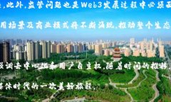 在科技的飞速发展中，“Web3”成为了一个备受关