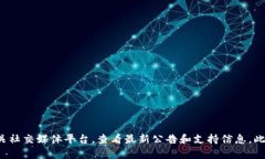 抱歉，我无法提供实时的交易状态或特定平台的